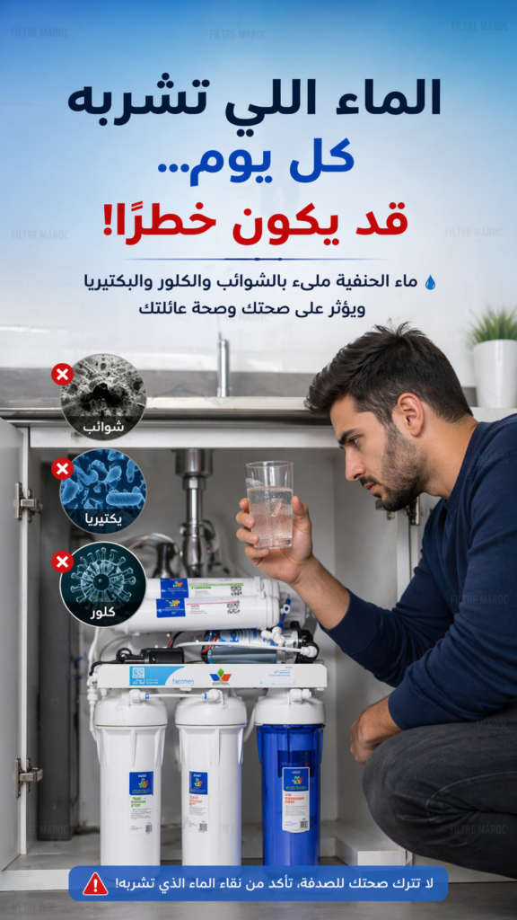 Filtre à eau Tecomen 6 étapes Maroc osmose inverse RO فلتر الماء Tecomen 6 مراحل RO تنقية المياه المنزلية المغرب
