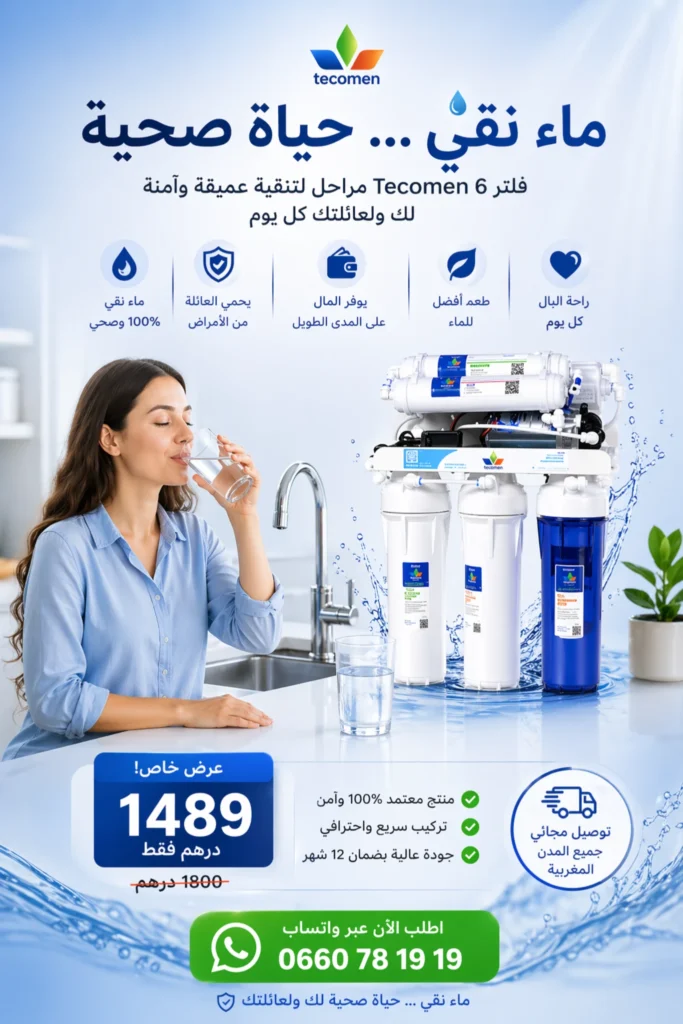 Filtre à eau Tecomen 6 étapes Maroc prix فلتر الماء Tecomen 6 مراحل RO عرض 1489 درهم توصيل مجاني المغرب1489 dh osmose inverse RO