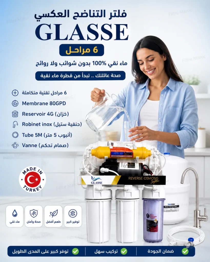 فلتر الماء GLASSE 6 مراحل في المغرب تنقية المياه المنزلية reverse osmosis