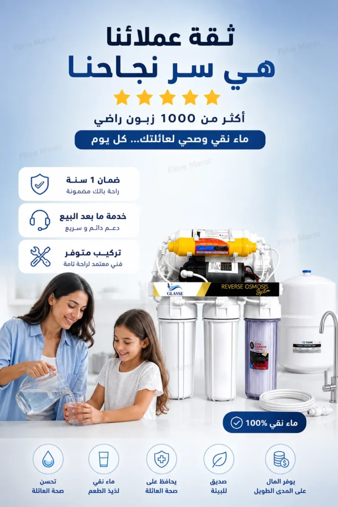 فلتر ماء GLASSE 6 مراحل في المغرب تنقية المياه المنزلية 100% ماء نقي وصحي