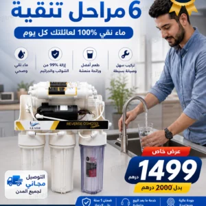 أبعاد فلتر ماء GLASSE 6 مراحل في المغرب مع خزان التخزين قياسات دقيقة