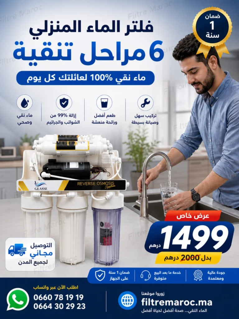 أبعاد فلتر ماء GLASSE 6 مراحل في المغرب مع خزان التخزين قياسات دقيقة