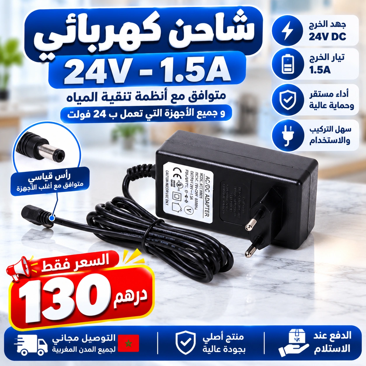 Chargeur 24V 1,5A : vérifier l’alimentation de votre filtre
